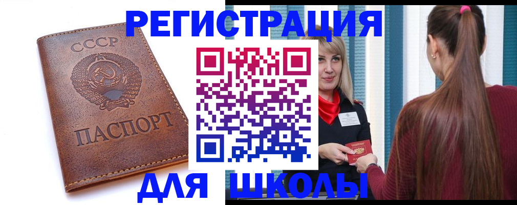 временная регистрация для школы в Иркутске