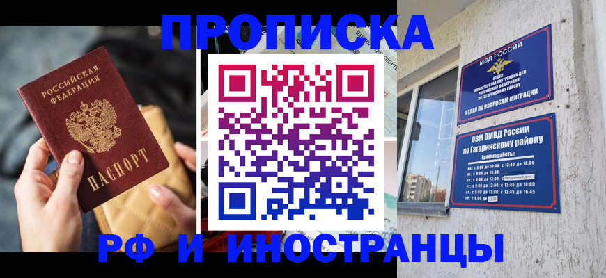 прописка регистрация в Иркутске