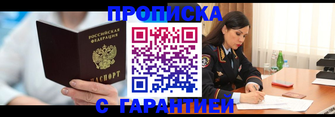 прописка от собственника в Иркутске