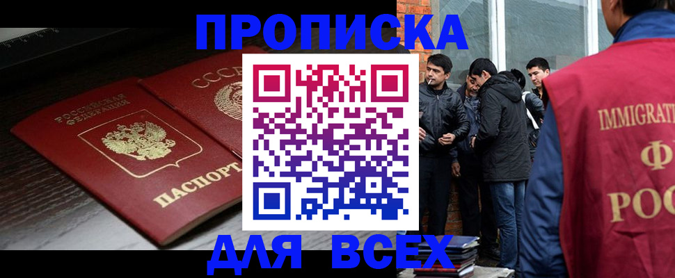 прописка штамп в Иркутске