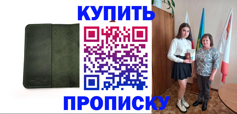 временная регистрация для всех в Иркутске