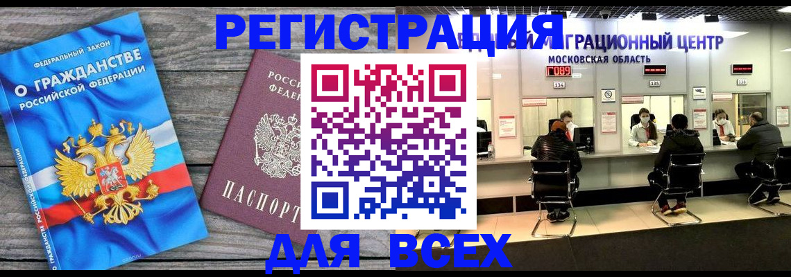 прописка для военкомата в Иркутске